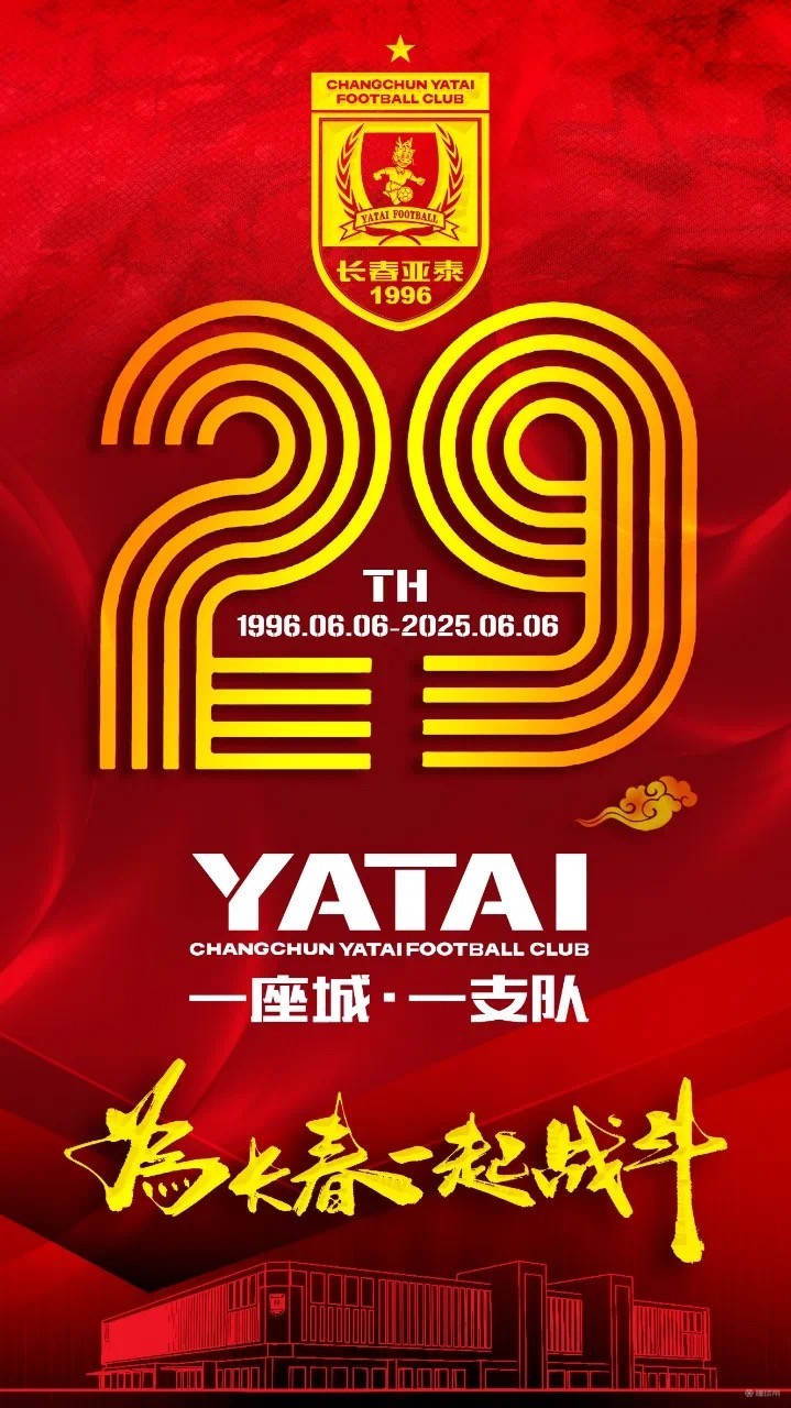 kaiyun-关于长春亚泰客场大捷，继续保持不败纪录的信息